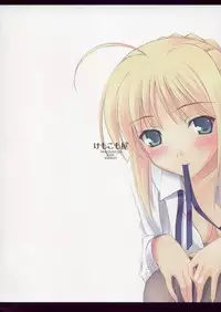 (C70) [Kemokomoya (Komori Kei)] Purupuni Saber-san (Fate/stay night)