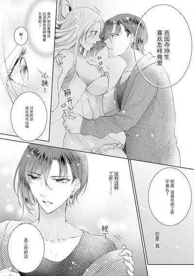 [Hanamine Fuyu] Watashi wa anata ni dakaretai ~ oji-sama haiyū X wakadzuma no bukiyōna ryō omoi ~ | 想被您拥抱~大叔演员×年轻妻子之间笨拙的双向奔赴 [Chinese] [莉赛特汉化组]