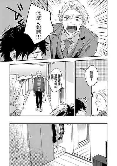 Omega wa Pink no Yume o Miru | Ω会做粉红色的梦 Ch. 1-4