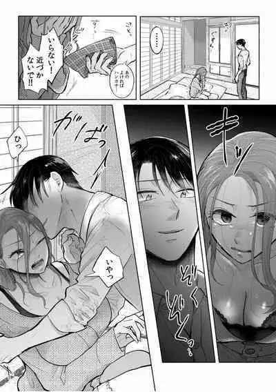 [Ika Hotaru] Hamerare Guest House ~Ura-site no Rokomi de Yareru Onnashujin to Wadai ni natte shimaimashita~