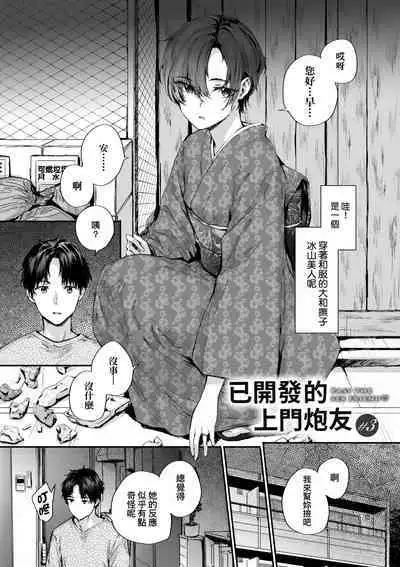 Osagari Sex Friend - Pass The Sex Friend | 已開發的上門炮友