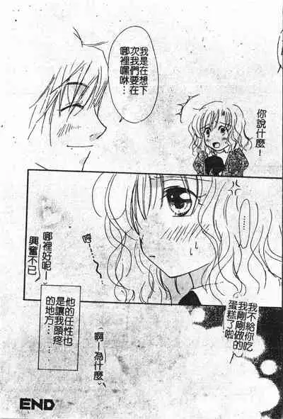 [Anthology] Abunai Koto Shite Mitai 2 [Chinese]