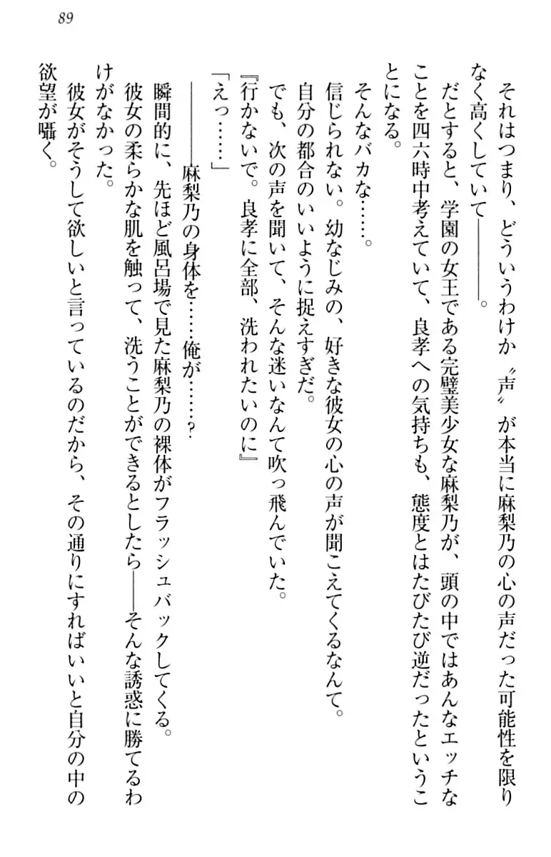 君はエッチな妄想ガール