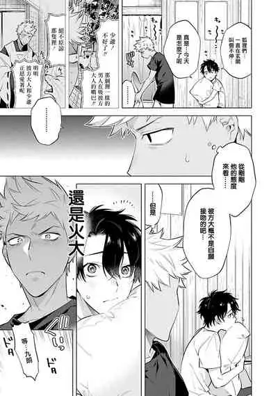 Himekoi | 秘之恋 Ch. 4-5