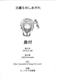 (Houraigekisen! Yo-i! 25Senme!) [L5EX (Kamelie)] Furutaka wo meshiagare (Kantai Collection -KanColle-) [English] [CGrascal]