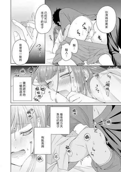 [Usui Mayo] Yuunou Engineer ni wa Ura no Kao ga Aru Watashi o Kaihatsu suru Dekiai Step | 能干程序员隐藏的一面 把我“开发”的溺爱步骤 1-7 [Chinese] [莉赛特汉化组]