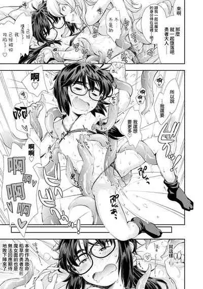 [Ryoumoto Hatsumi] Manken JC Isekai de Yuusha ni Naru mo Les to Shokushu ni Otsu | 漫研JC在異世界當勇者也會被蕾絲邊和觸手攻陷 (Onnanoko wa Sono Yubi no Ugoki ni Yowain desu) [Chinese] [禁漫漢化組] [Digital]