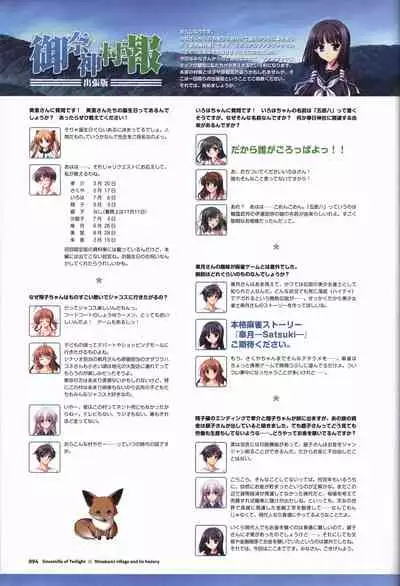 Tasogare no Sinsemilla Official Visual Fan book