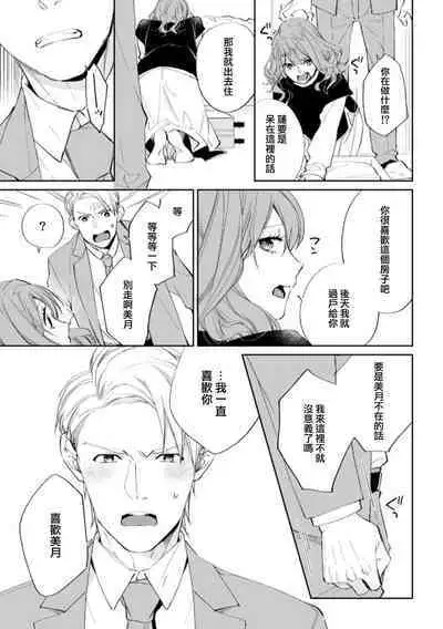 hatsukoi osananajimi to hanareru hōhō. Zutto matteita netsu ga watashi no na ka ni…!! | 与幼驯染初恋分离的方法。一直等待着的热情在我的体内…！！