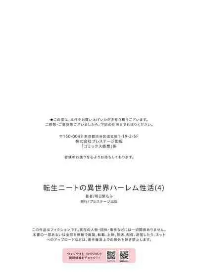 転生ニートの異世界ハーレム性活