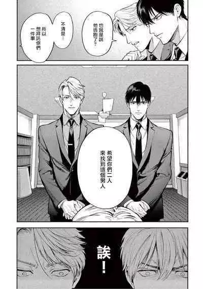 Zetsubou ni Nake | 绝望悲鸣 Ch. 1-9