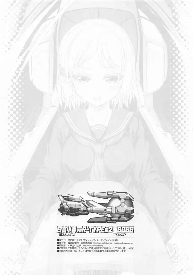 High Score Girl vs R-TYPE no Gomander