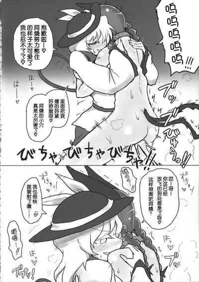 (Reitaisai 12) [Psychetangle, RTD (Keta, Mizuga)] Osanpo Orinrin Goudou | 遛阿燐合作本 (Touhou Project) [Chinese] [手机个人汉化]