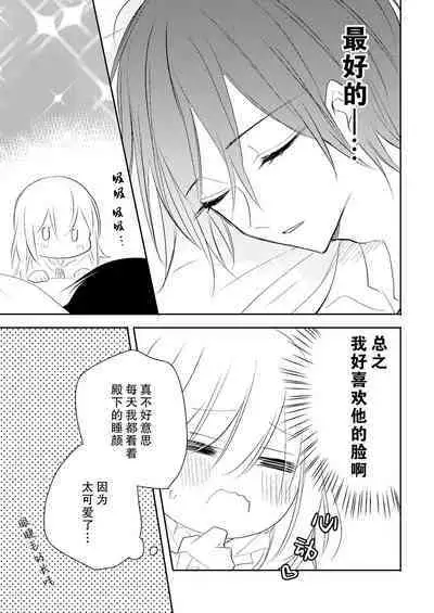 reitetsuna kimi no amai wana | 无情君王的甜蜜陷阱！？