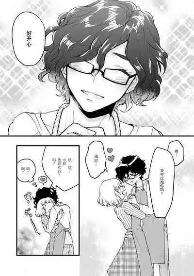 Beit Nakama ga Lucky Sukebe de Kamigakari-teki na Chikara ga Hataraite shimau Hanashi | 打工同事是幸运色狼 发动了神之力量的故事