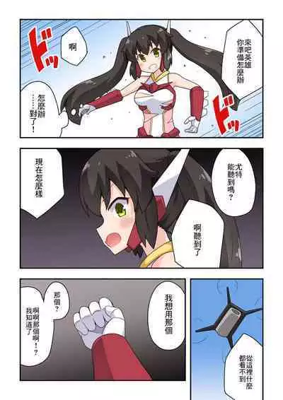 Ippatsu Hero Akari-chan 3 | 一發英雄小光 3