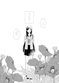 2年B組芥子の花ちゃん。