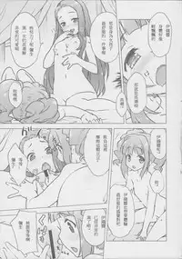 (C82) [Aozora Shoujo (Shirane Taito)] Yayoiori no Hon (THE iDOLM@STER) [Chinese] [星野願個人翻譯]