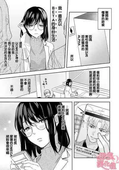 [Yun] Koisuru Mae ni, Amai Hatsujou. ~Shachou to Unmei no Omega~1-9| 恋爱之前、甜蜜发情。~社长与命中注定的Ω~ Vol. 1-9[Chinese] [橄榄汉化组]