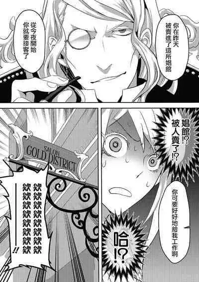 akuyaku reijō ni tensei shitakedo, hakyoku shita hazu no katabutsu ō taishi ni dekiai sa retemasu! ? | 轉生成惡役千金本應迎來破滅結局，沒想到卻被嚴肅死板的王太子寵上了天！？ 1