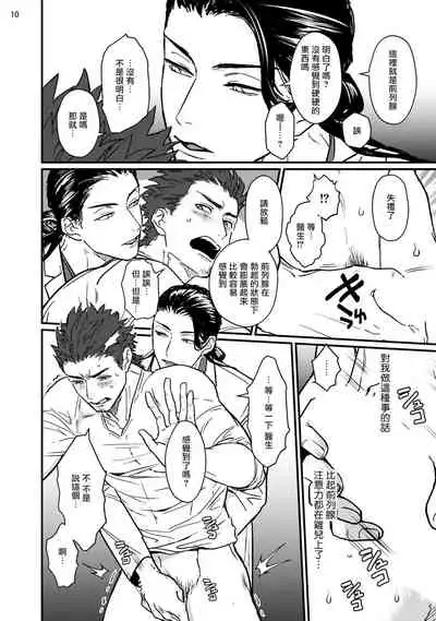 [U] Sensei Shokushin Shite Kudasai | 医生请帮我触诊 1-3 [Chinese] [拾荒者汉化组] [Digital]