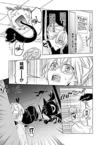 Kono Shachiku OL ga Mononoke ni Aisareru no wa Riyuu ga Aru | 这只社畜OL被妖怪偏爱是事出有因 1-2