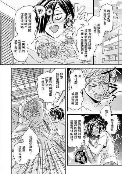 [Tsurusawa Tsutako] Niizuma-kun to Arao-kun Okawari | 新妻君与新夫君 再来一份 Ch. 01 - 06(上+下) + 番外 [Chinese] [冒险者公会] [完结]