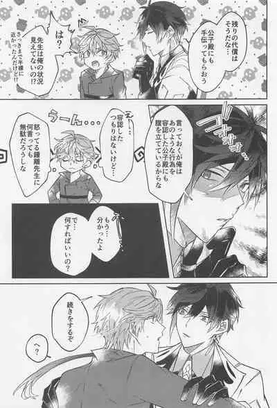 Ai o Kou Mono - Begging for Love