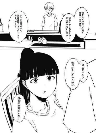 [Senaka] Giri no Ane to no 7-kakan Seikatsu - 5 (Chuu)