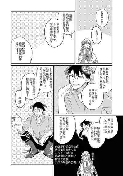 [Saegusa Macoto] i sekai kara kita maō-sama ni kōryaku sa re-sōte ゙ su! | 快要被来自异世界的魔王大人攻略了! 1-5 end [Chinese] [莉赛特汉化组]