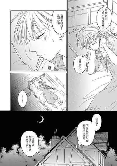 [Saegusa Macoto] i sekai kara kita maō-sama ni kōryaku sa re-sōte ゙ su! | 快要被来自异世界的魔王大人攻略了! 1-5 end [Chinese] [莉赛特汉化组]