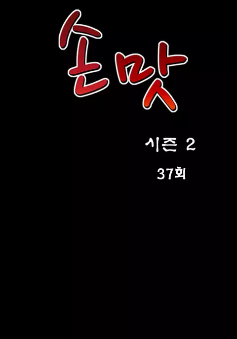 The Taste of Hands Ch.1-71