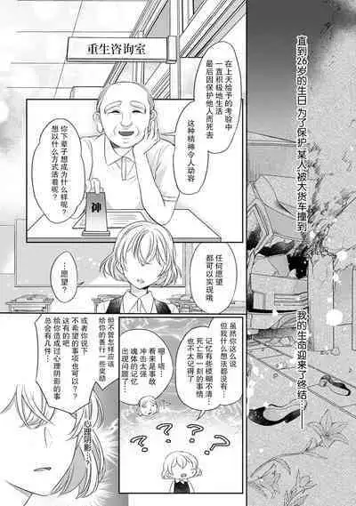 [Hana maruko] Sen koi ~ Chitose ni hitori no bishōjo ni tensei shitanode miyabina ikemen to koi shimasu! | 千恋 ~转生为千年一遇的美少女恋上风雅美男子！~ 1-3 [Chinese] [莉赛特汉化组]