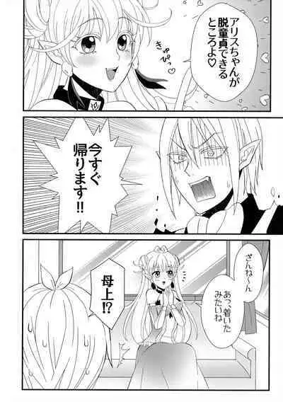 悪魔学校新入生先生に騙されて風俗デビュー