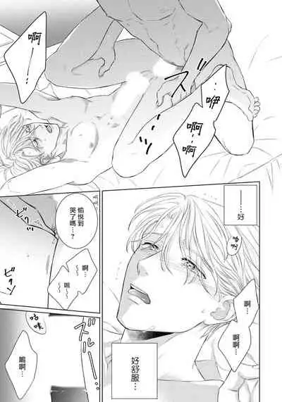 Ore no Sekai o Hakai Suru Otoko | 要破坏我世界的男人 1 -4