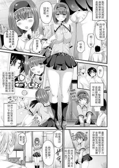 [Labui] Nyotaika Shite Risou no Kanojo ni Naru (Nyotaika Shite Gokujou no Kanojo ni Naru) [Chinese] [找了个英肉就敢上渣翻] [Digital]