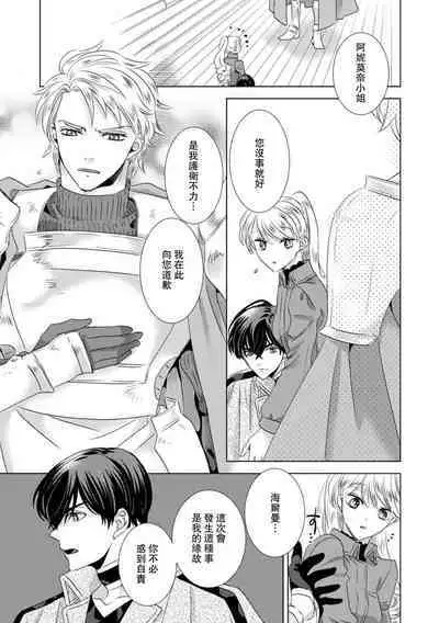 Dakareta Akuyaku Reijou wa, Gekihen Ouji no Dekiai Route ni Totsunyuuchuu!? | 被深拥的反派千金进入反套路王子的强宠攻略线!? 1-9