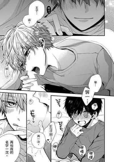 [Katou Roca] Oyasumi, mata ne. Mashiro-kun. | 謹以此，獻給你。我的睡美男 Vol. 1-9 [Chinese] [Digital]