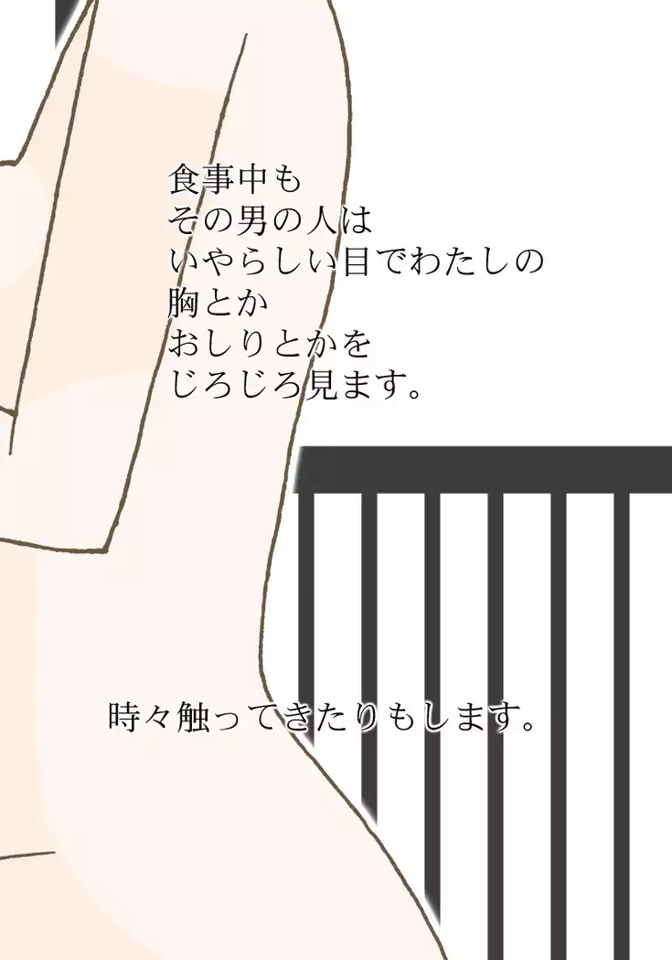 Sono Hito to wa Sex Suru dake desu.