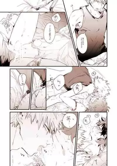 [728] With or without (Boku no Hero Academia)