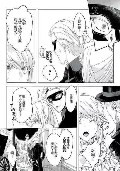 akuyaku reijō ni tensei shitakedo, hakyoku shita hazu no katabutsu ō taishi ni dekiai sa retemasu! ? | 轉生成惡役千金本應迎來破滅結局，沒想到卻被嚴肅死板的王太子寵上了天！？ 1-6