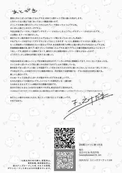 Koitsu ni Katsu Houhou - Wanted!! How to win this girl. |【急求】把这家伙战胜的方法