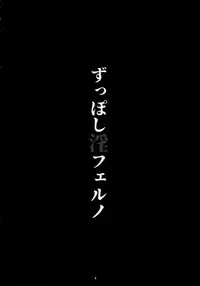 (COMIC1☆13) [Tanuking Sleep (Dorachefu)] Zupposhi Inferno (Fate/Grand Order) [English] [N04h]