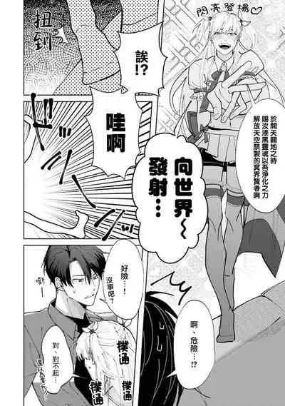 [Saitou Kuzu] JosouLayer ga Joushi ni Baretara Shinuru | 女装马甲被上司扒掉的话还不如死了算了 Ch. 2 [Chinese] [Digital]