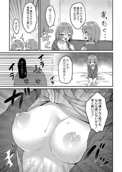 [Mottsuo] School Nyuu days [Digital]