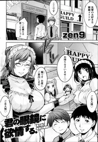 [Zen9] Kimi no Megane ni Yokujō Suru. Ch.1-8