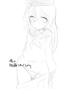 [Slime Kikaku (Kuriyuzu Kuryuu)] Ore no Seiheki Collection (Kantai Collection -KanColle-) [Chinese] [无毒汉化组] [Digital]