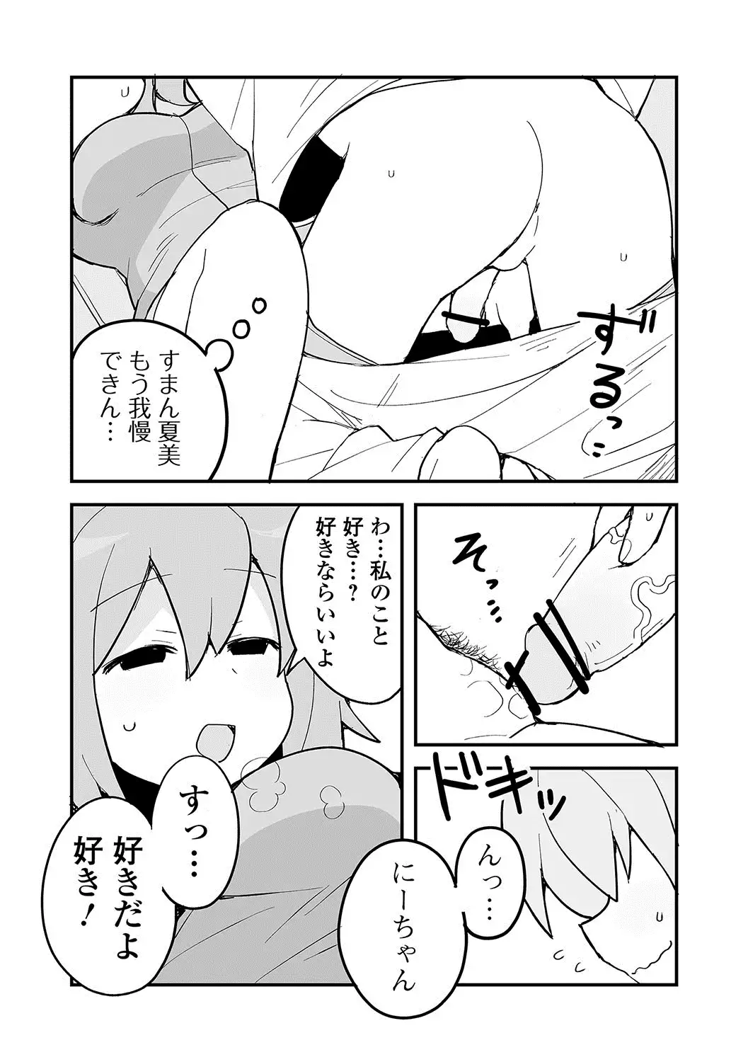 Oshikko ☆ Dechau!!