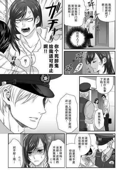 [Kan Osamu cheri-ko] moto yan keisatsukan-kun no hageshi sugiru mōjū etchi ~ toshishitadakara tte sekkusu shinai to omotta?~ | 原不良少年警官的激烈猛兽H ~不要以为我是年下 就觉得我不会做爱哦？~ 1-3 end [Chinese] [莉赛特汉化组]