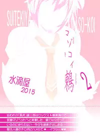 (C88) [Suitekiya (Suitekiya Yuumin)] MASO KOI TSUGUMI 2 MASO TORA (Nisekoi)